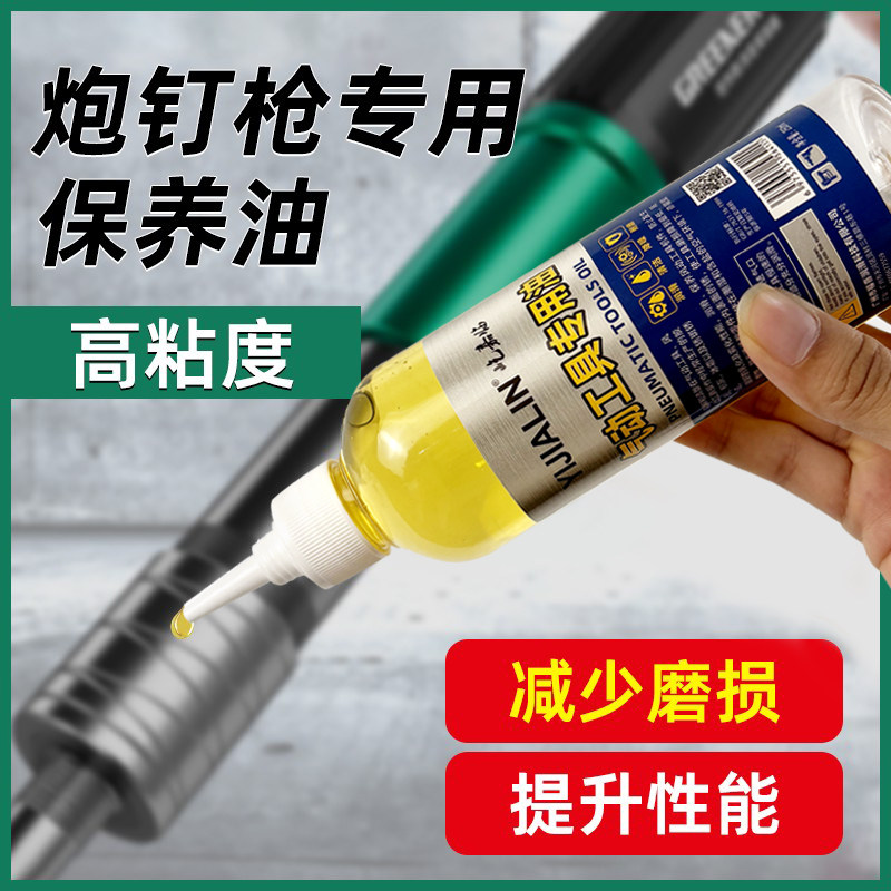 射钉枪专用润滑油吊顶神器保养油枪油炮钉枪防锈耐磨油气动工具油图片