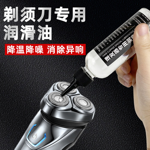 电动剃须刀润滑油刮胡刀专用保养油理发器电推剪推子降噪消除异响