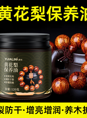 黄花梨保养油盘手串包浆上色油
