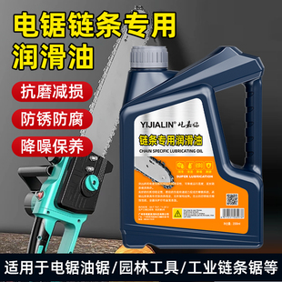 电锯链条专用润滑油油锯园林机械伐木锯链条耐磨防锈降噪保养机油