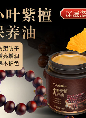 小叶紫檀保养油檀木菩提手串文玩