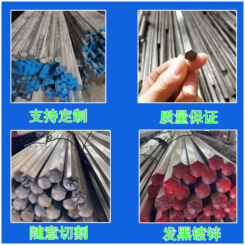 冷拉六角钢棒 45#六角钢Q235 40cr A3 304对边5-80mm定尺零切加工 - 封面