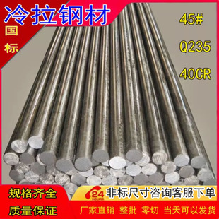 45#号钢 40cr冷拉光圆银钢支Q235磨光圆钢铁棒光轴圆柱销非标定做