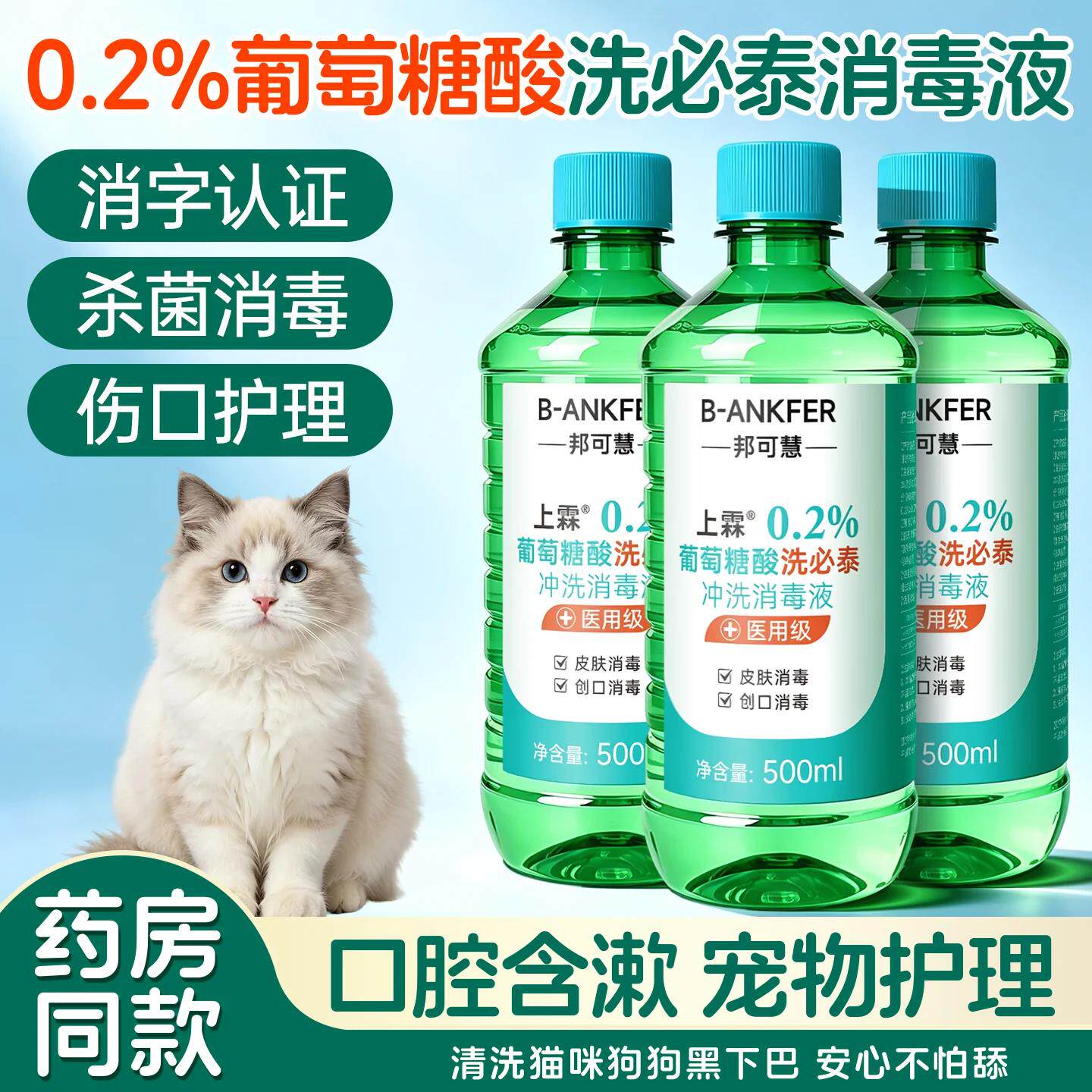 洗必泰消毒液宠物猫咪黑下巴医用皮肤粘膜清洁口腔除菌消毒水医用