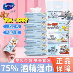 海氏海诺75%迷你酒精湿巾消毒清洁75度卫生棉片湿纸巾小包装便携