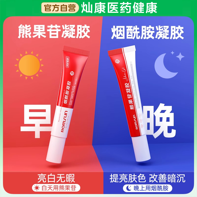复方熊果苷乳膏烟酰胺凝胶面部健康美提亮白去黄改善暗沉肤色面霜