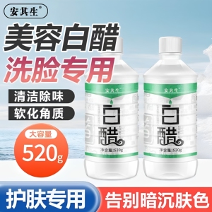 安其生白醋洗脸3.5%护肤提亮食品级家用美容亮肤面部白皙健康护理