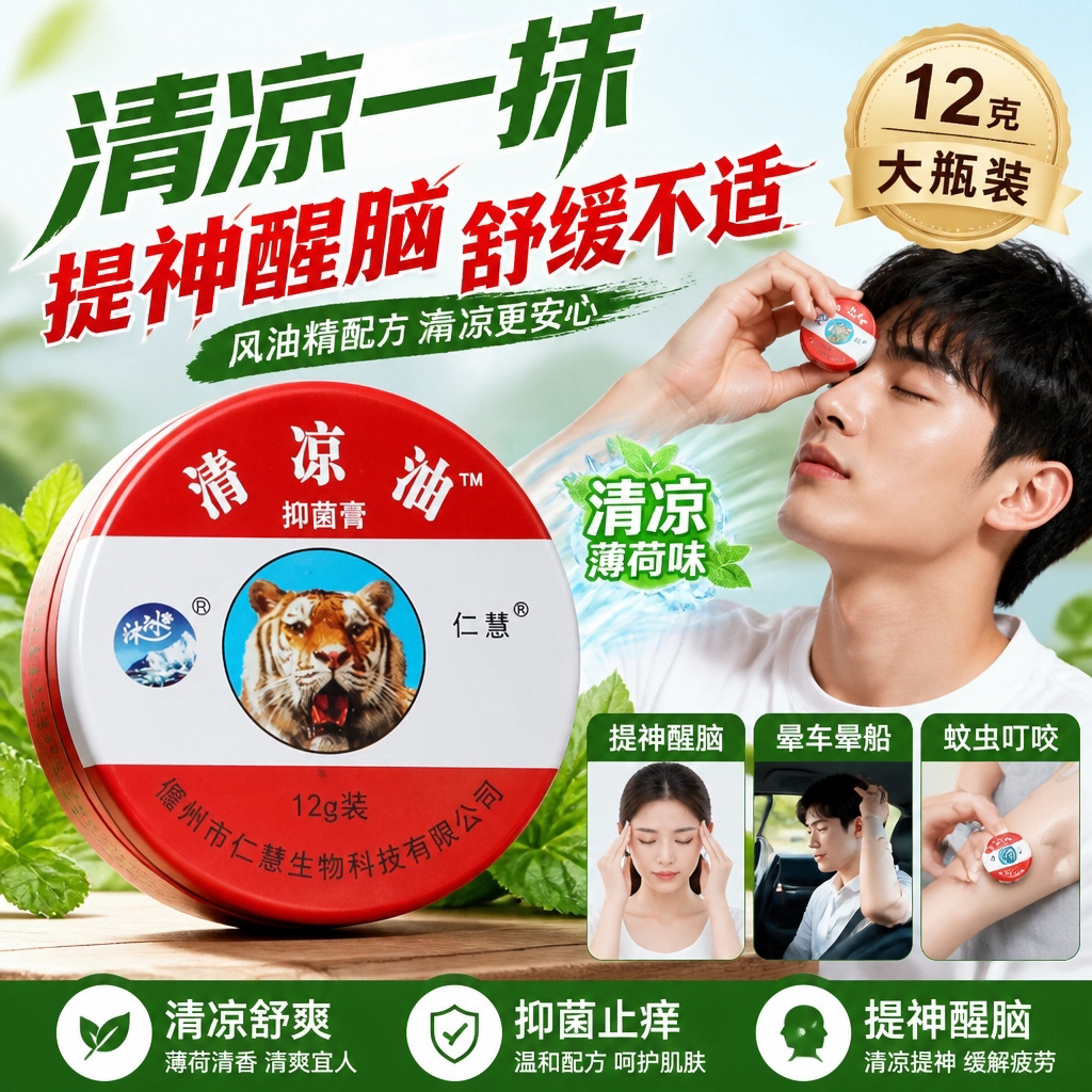 清凉油大号12g老牌子正品提神醒脑晕车万金油防蚊止痒大盒大瓶装