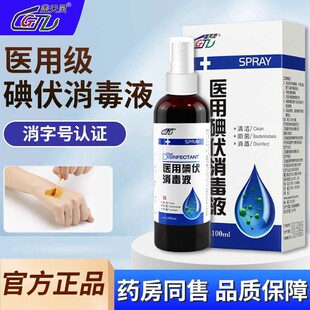 医用碘伏消毒液水喷雾喷剂宠物碘酒伤口杀菌络合棉签婴儿官方正品