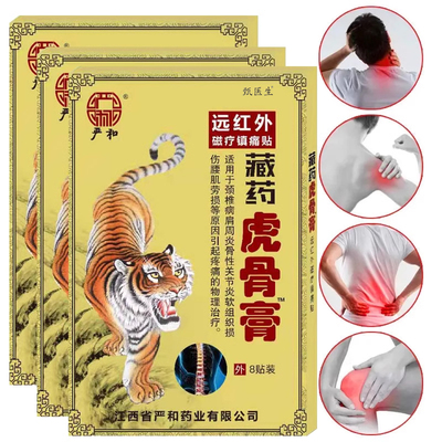 严和藏药虎骨膏药贴肩周颈椎关节