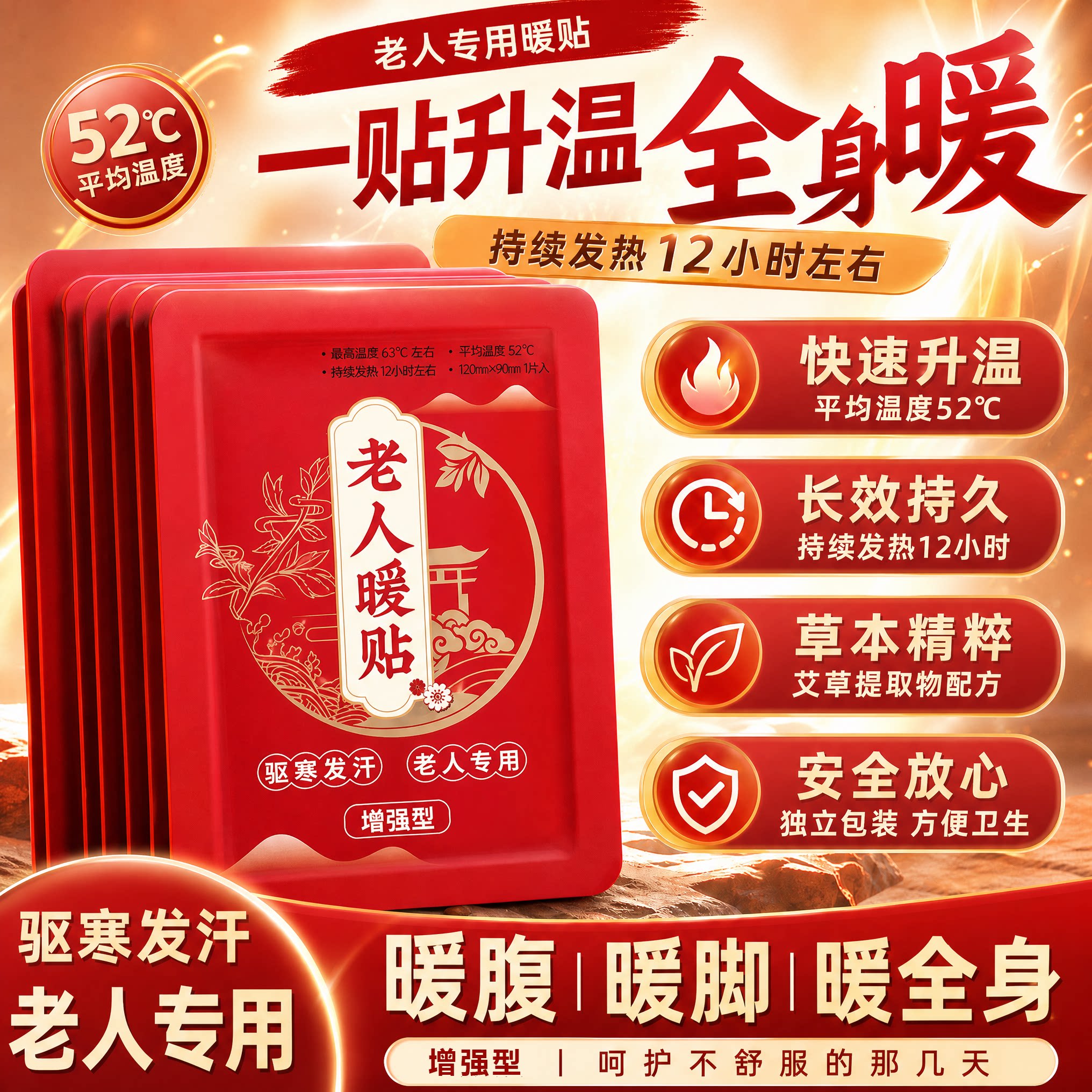 老人暖贴自发热贴12小时老人专用保暖腰腹颈部暖身热敷贴官方正品