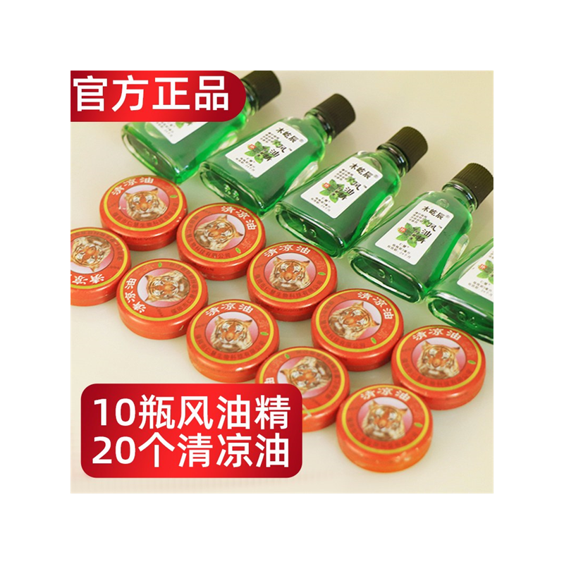 官方正品风油精小瓶老牌止痒