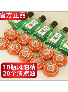 官方正品风油精小瓶老牌止痒