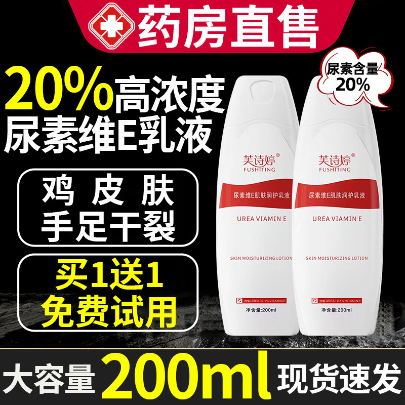 尿素维e乳液肌肤润护20%尿素非医用去鸡皮疙瘩毛囊角质膏滋润