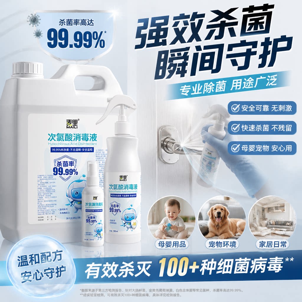 次氯酸消毒喷雾液家用室内母婴宠物医用含氯便携旅行小瓶免洗抑菌