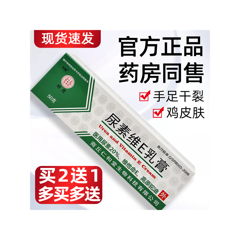 尿素维E乳膏维生素e护手霜保湿