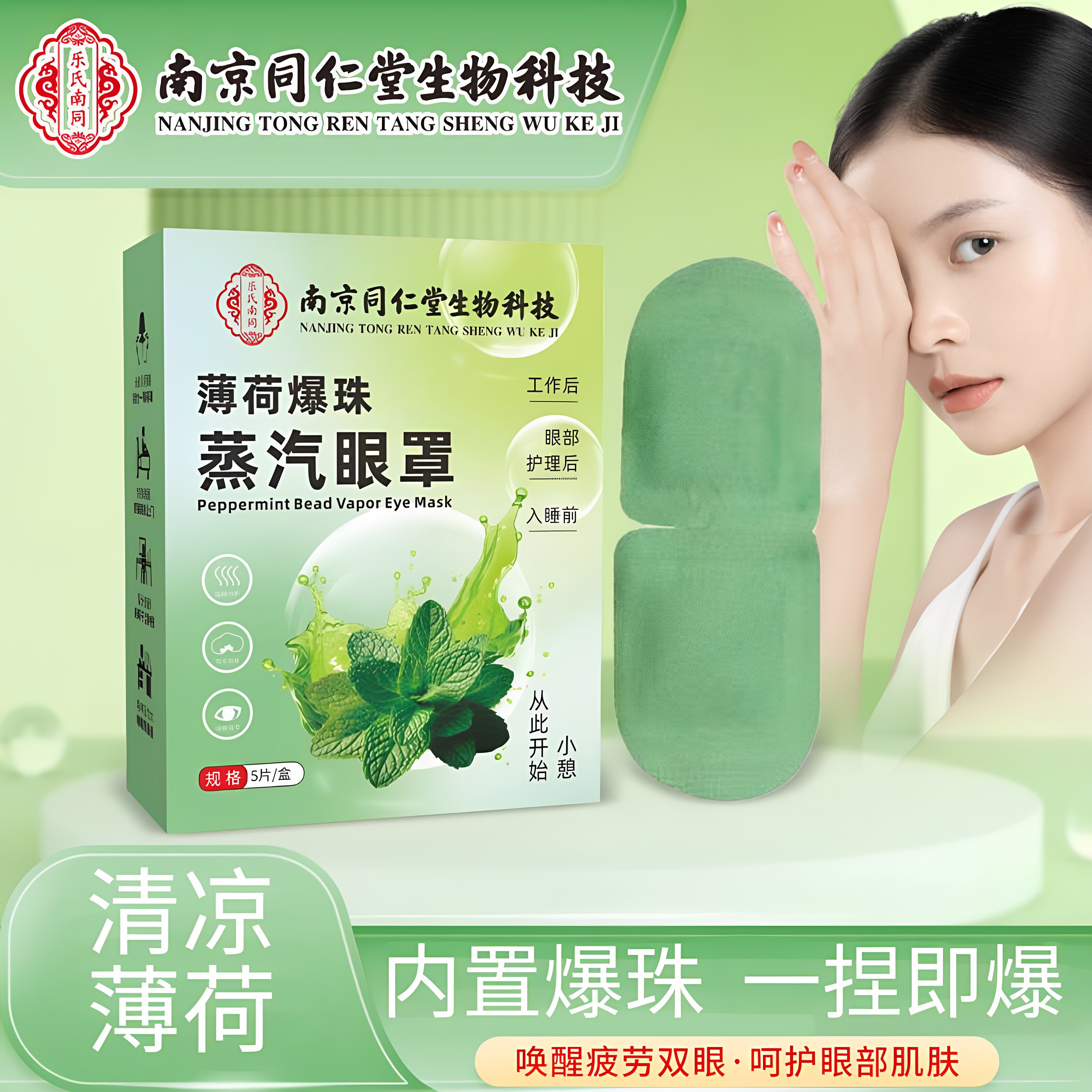 精油爆珠蒸汽眼罩好睡眠叶黄素热敷眼罩缓解疲劳遮光发热护眼贴