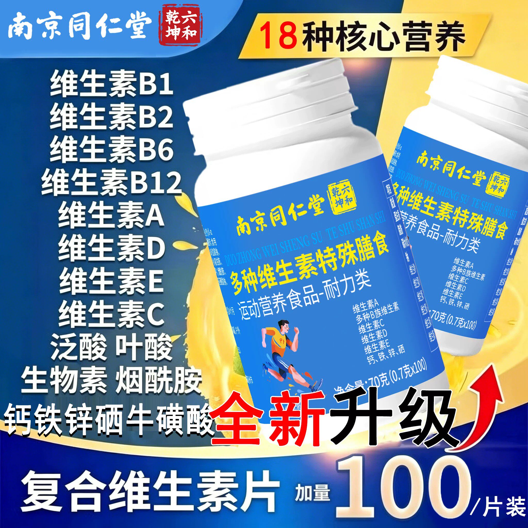 多种维生素b族100片复合b12男女士专用D维C维E正品官方旗舰店