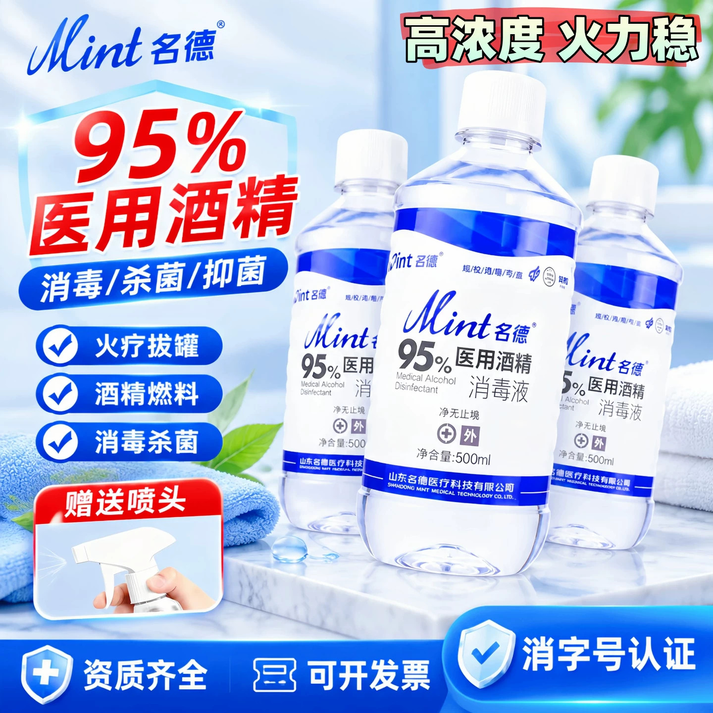 95度医用酒精消毒液火疗拔罐专用酒精灯燃料95%乙醇足疗美甲清洁