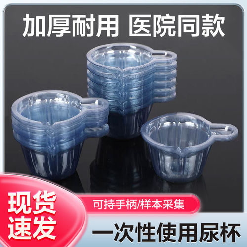 一次性尿杯验尿杯加厚塑料尿检软杯化验透明40ml中号专用小便杯子