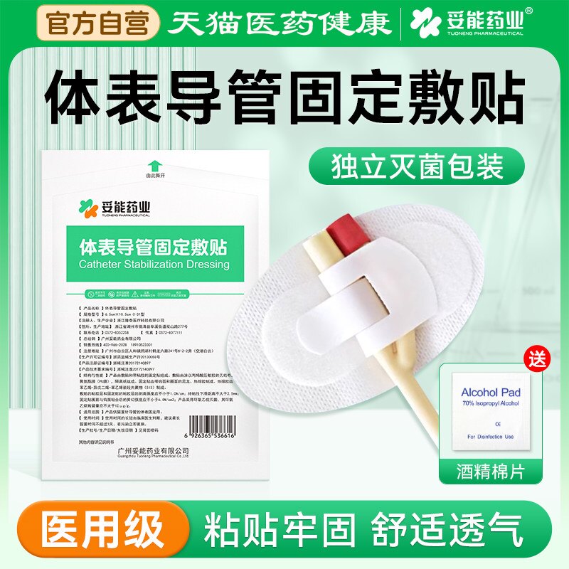 体表导管固定贴装置医用picc引流导尿管胶带胆管腹透无菌敷贴器