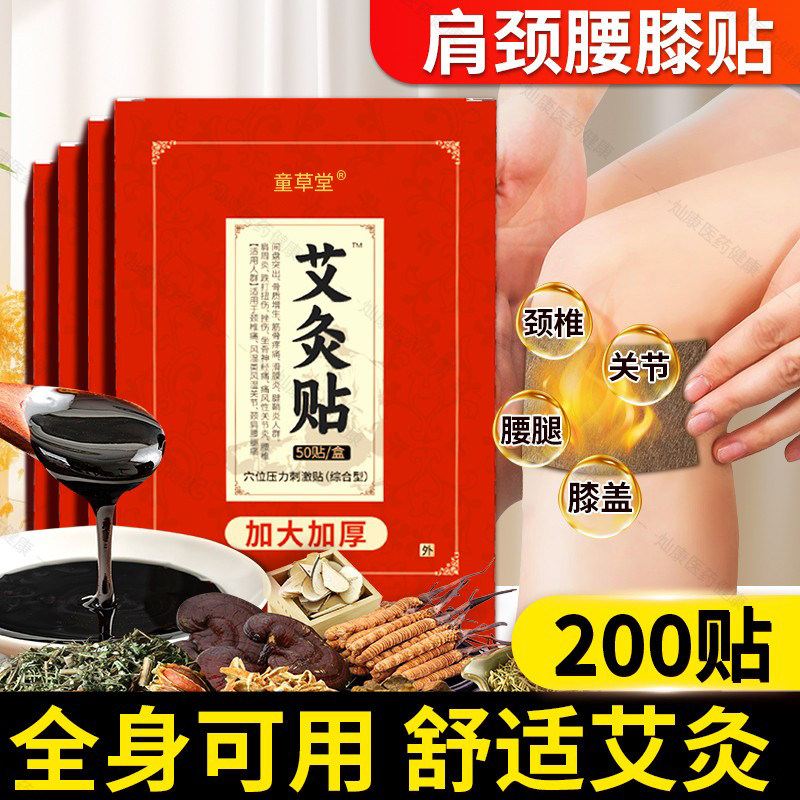 300贴童草堂艾灸贴膝盖颈椎腰椎肩周艾草温灸热敷官方旗舰店正品
