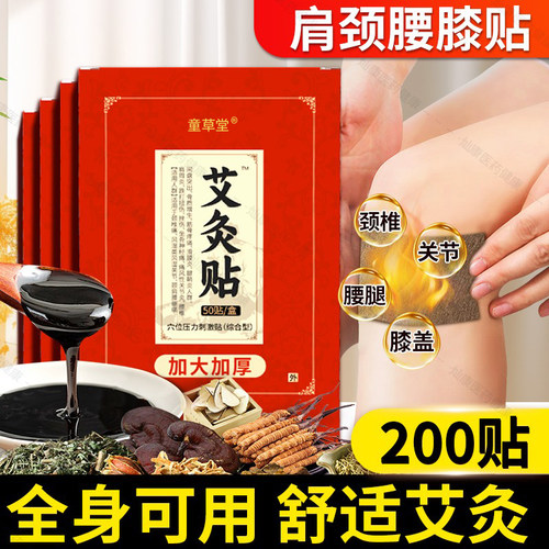 300贴艾灸贴膝盖颈椎腰椎肩周艾草温灸热敷官方旗舰店正品童草堂Z