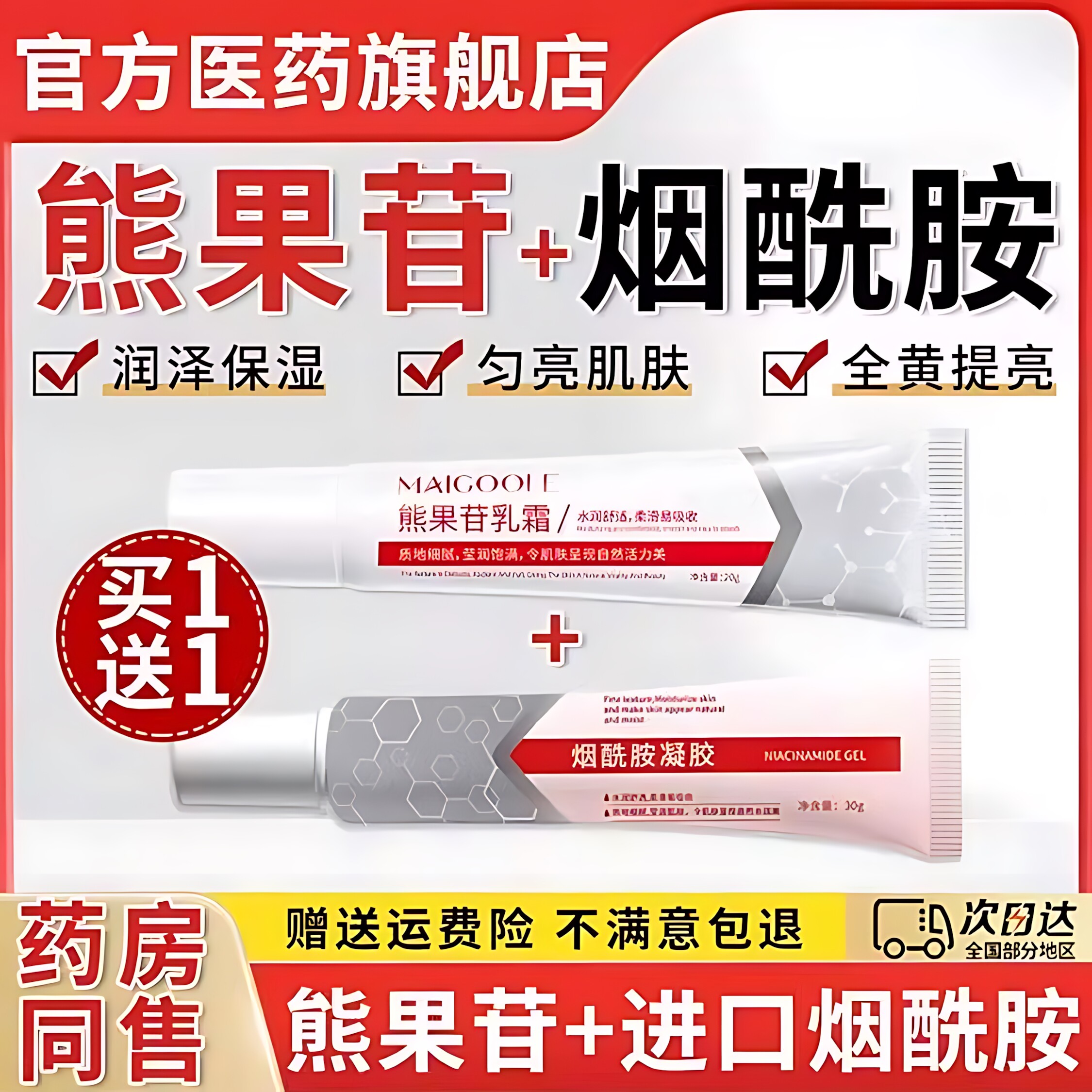 烟酰胺凝胶和熊果苷软乳膏皮研所非复方医霜胭用官方旗舰店正品
