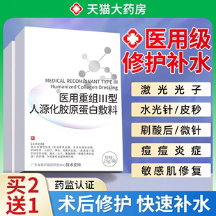 医用冷敷贴面膜型械字号秋冬补水保湿医美修复正品水光针后