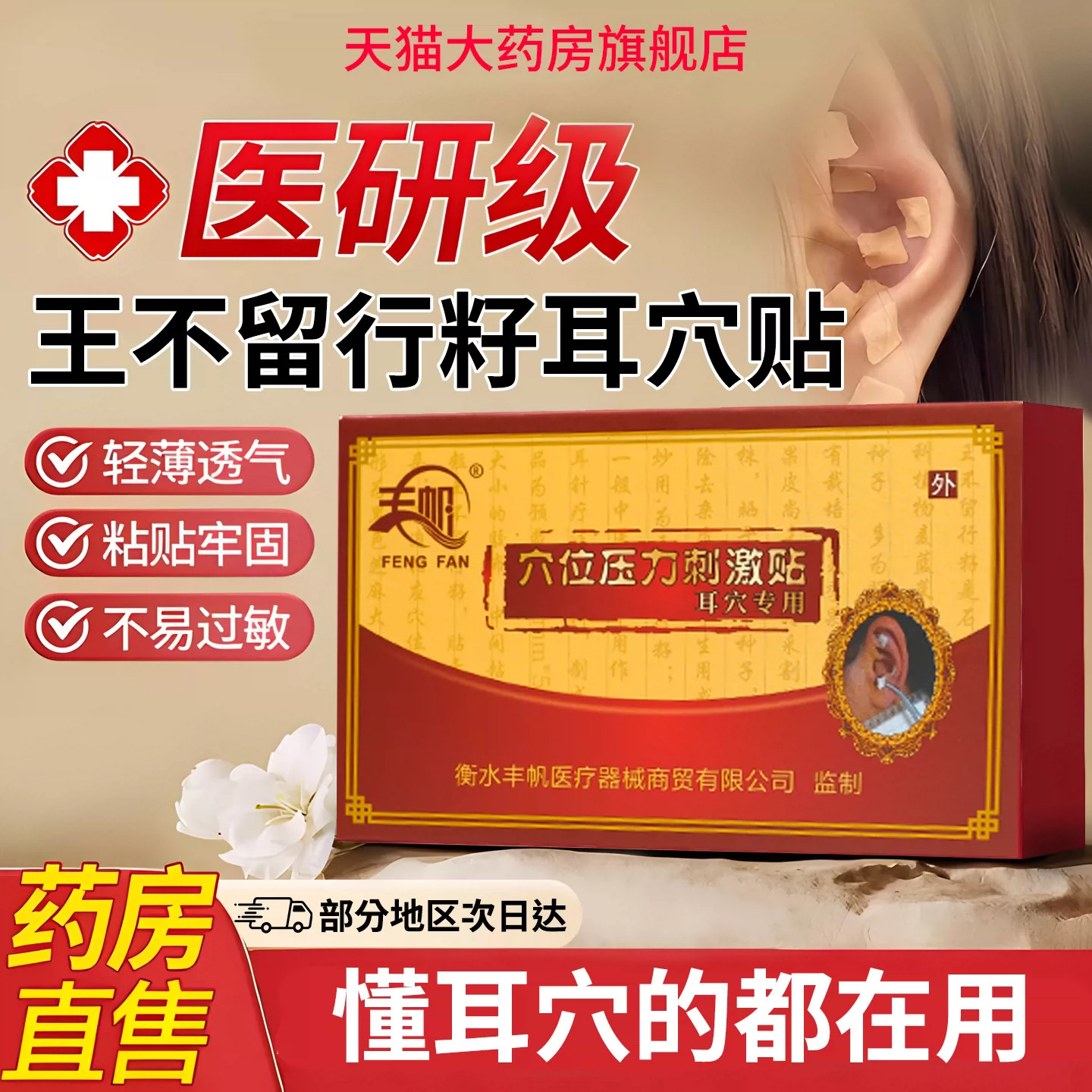 耳穴贴王不留行籽贴压豆中医理疗耳穴压豆贴探棒压力防敏刺激贴