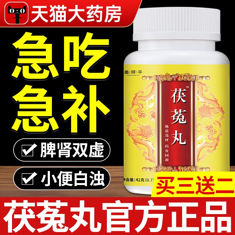 茯菟丸真材实料上热下寒可搭北京同仁堂正品官方旗舰店