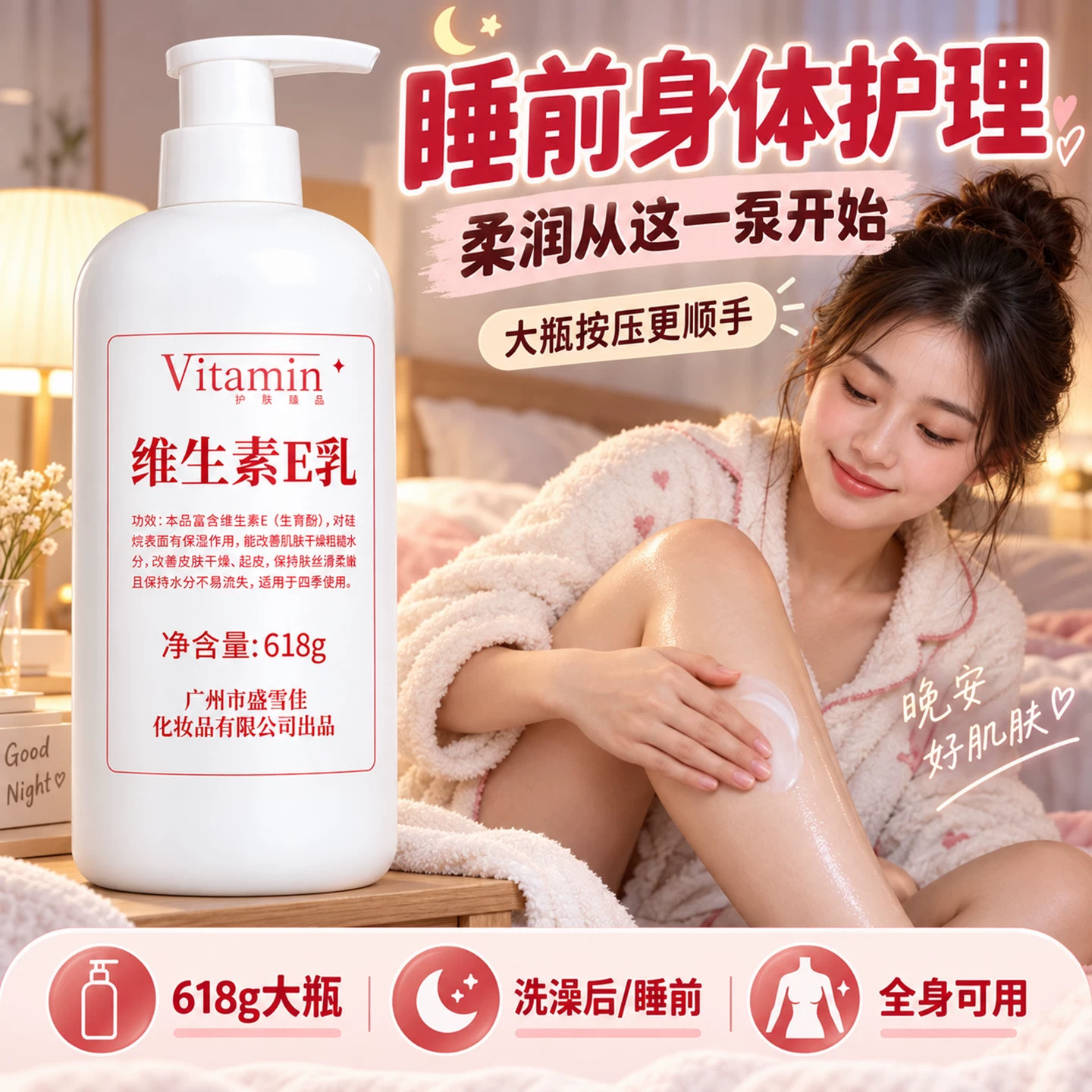 维生素e乳身体乳保湿补水滋润肤不油腻大瓶按压改善干燥粗糙干裂