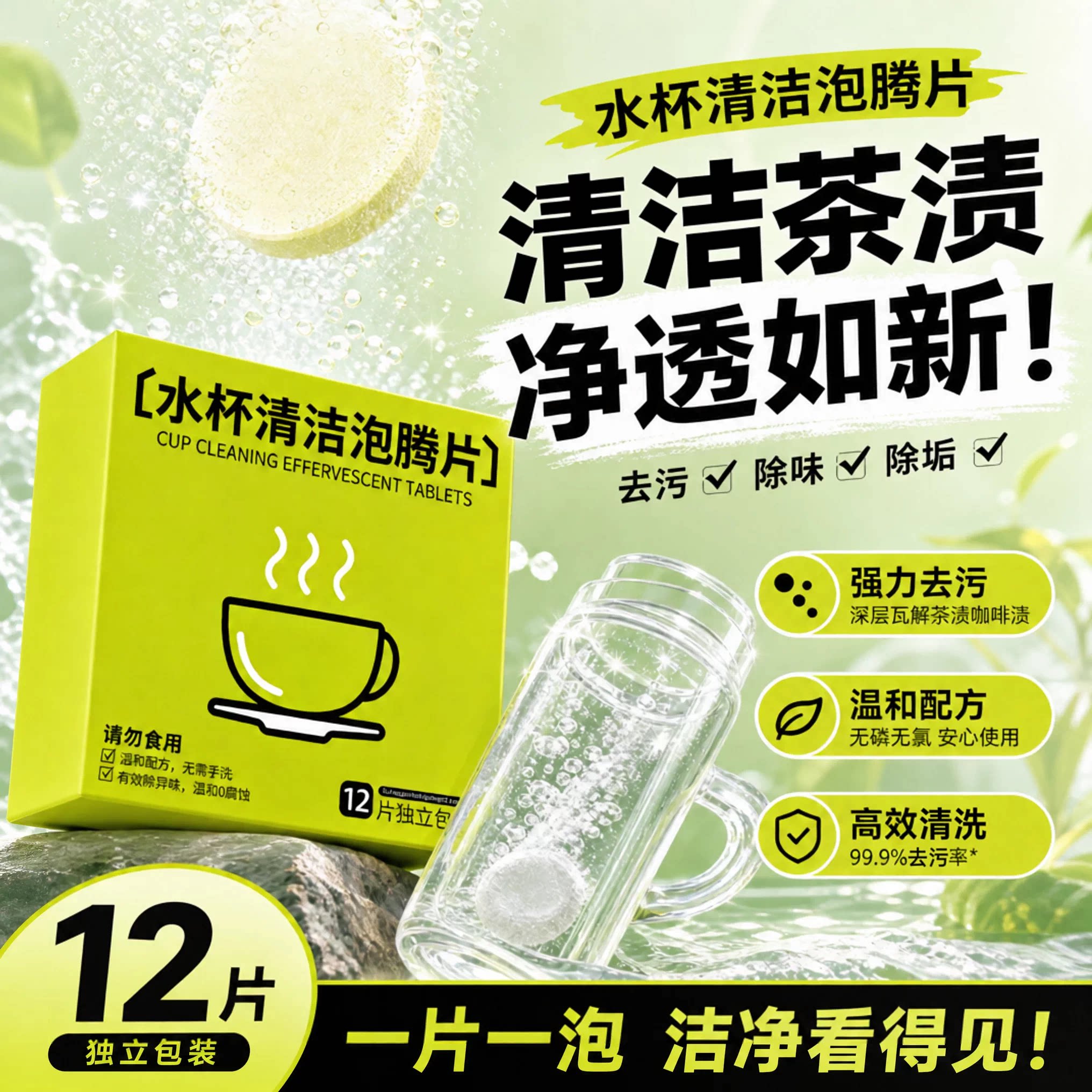 水杯清洁泡腾片茶垢清洁剂食品级洗杯神器保温杯清洁去茶垢活氧