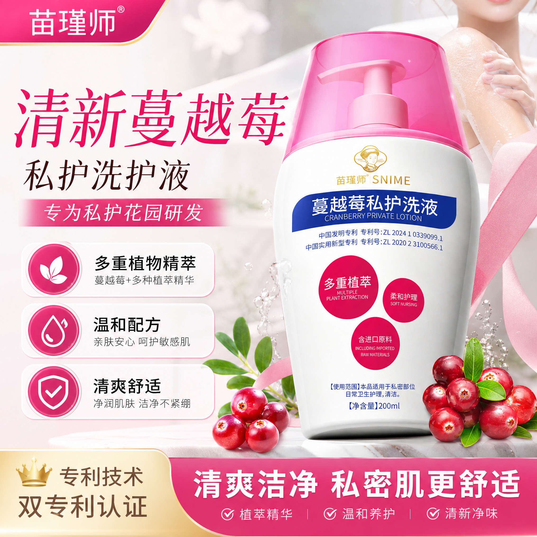私处洗护液蔓越莓私护洗液日常私密护理液女性私部卫生清洁清洗液