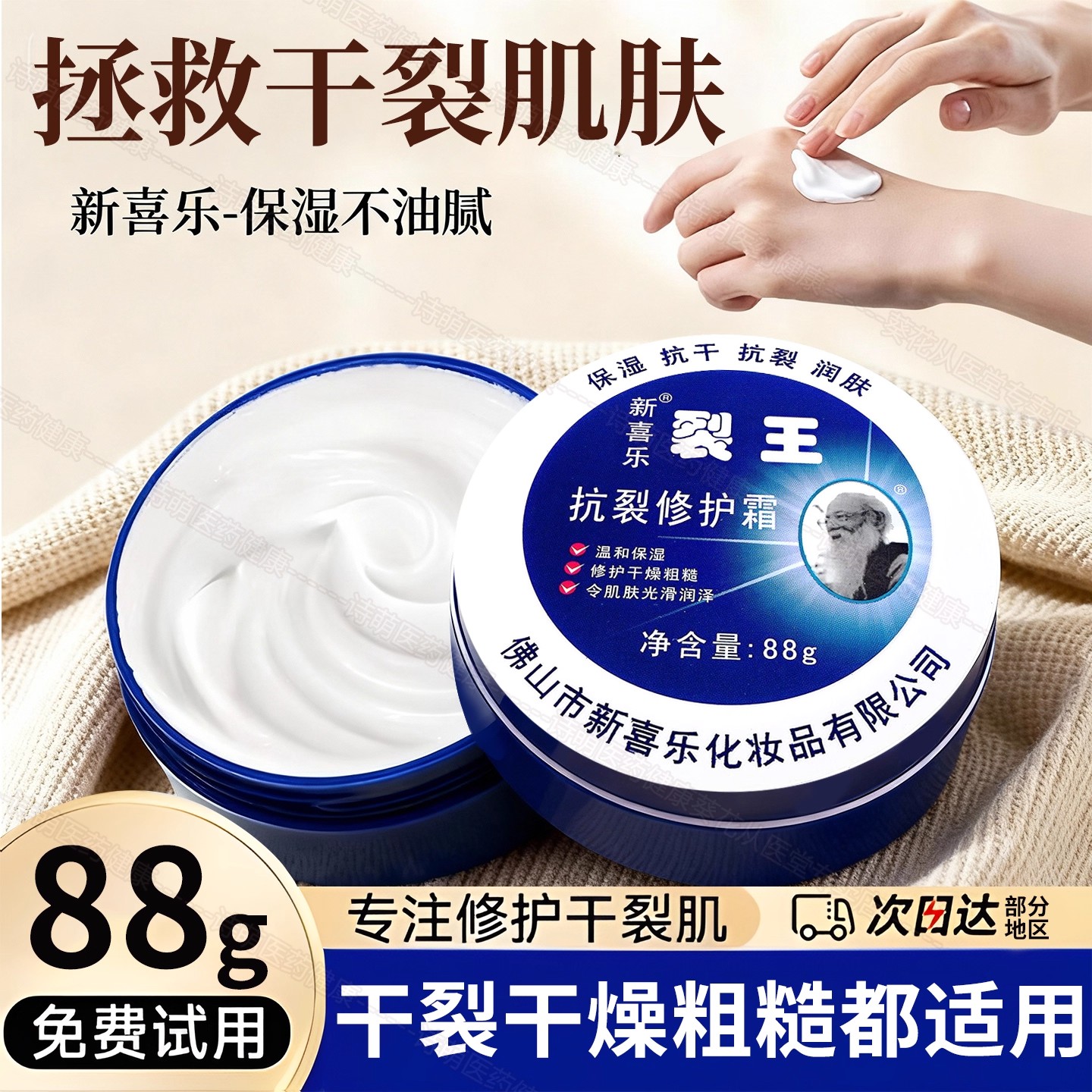 新喜乐裂王抗裂修护霜滋润保湿补水秋冬季手脚干裂护理润肤霜秋冬