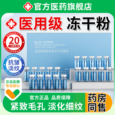 冻干粉非医用修复改善肌肤屏障受损修护紧致抗皱淡化细纹正品衰老