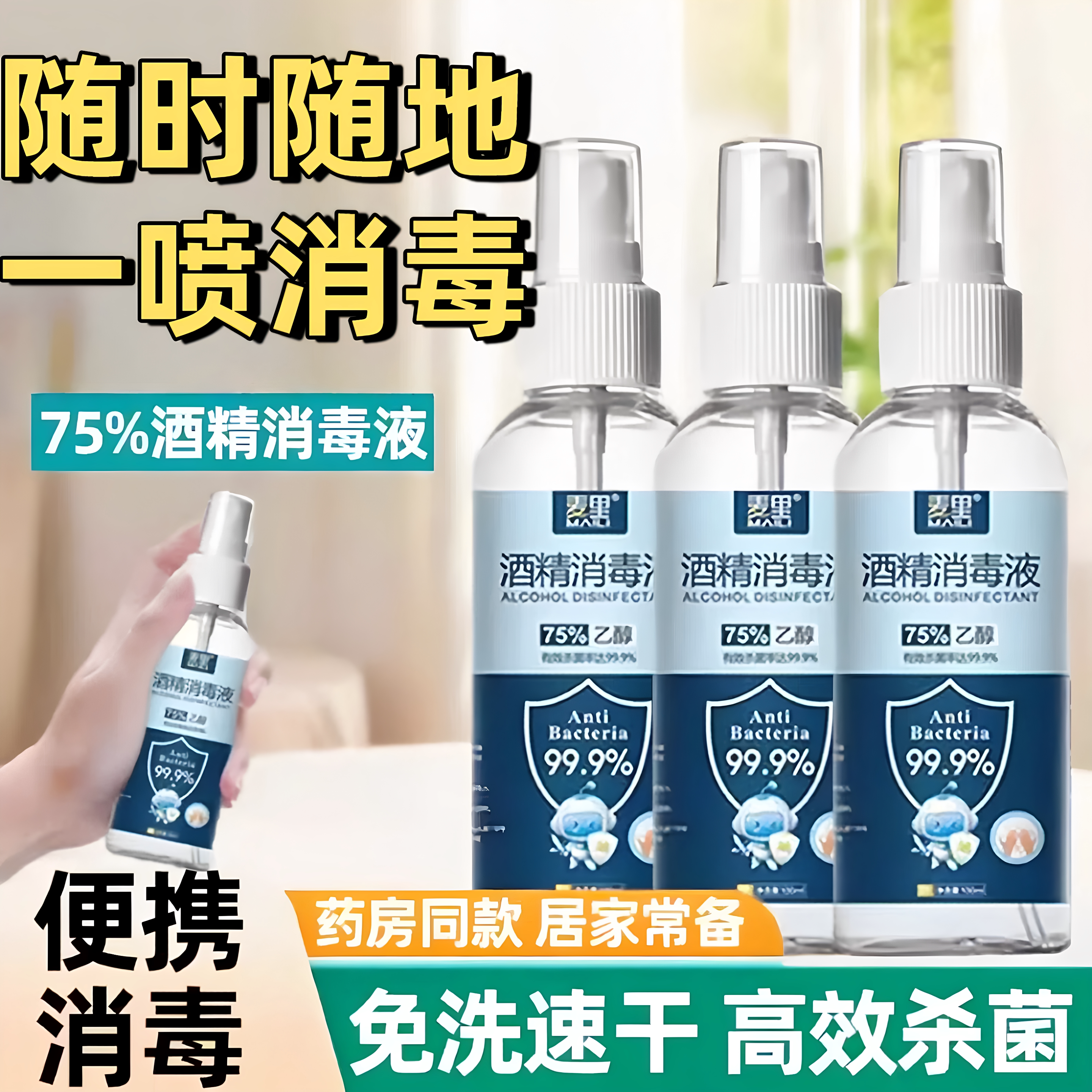 医用酒精75%正品75度酒精喷雾家用小瓶消毒液100ml便携免洗杀菌