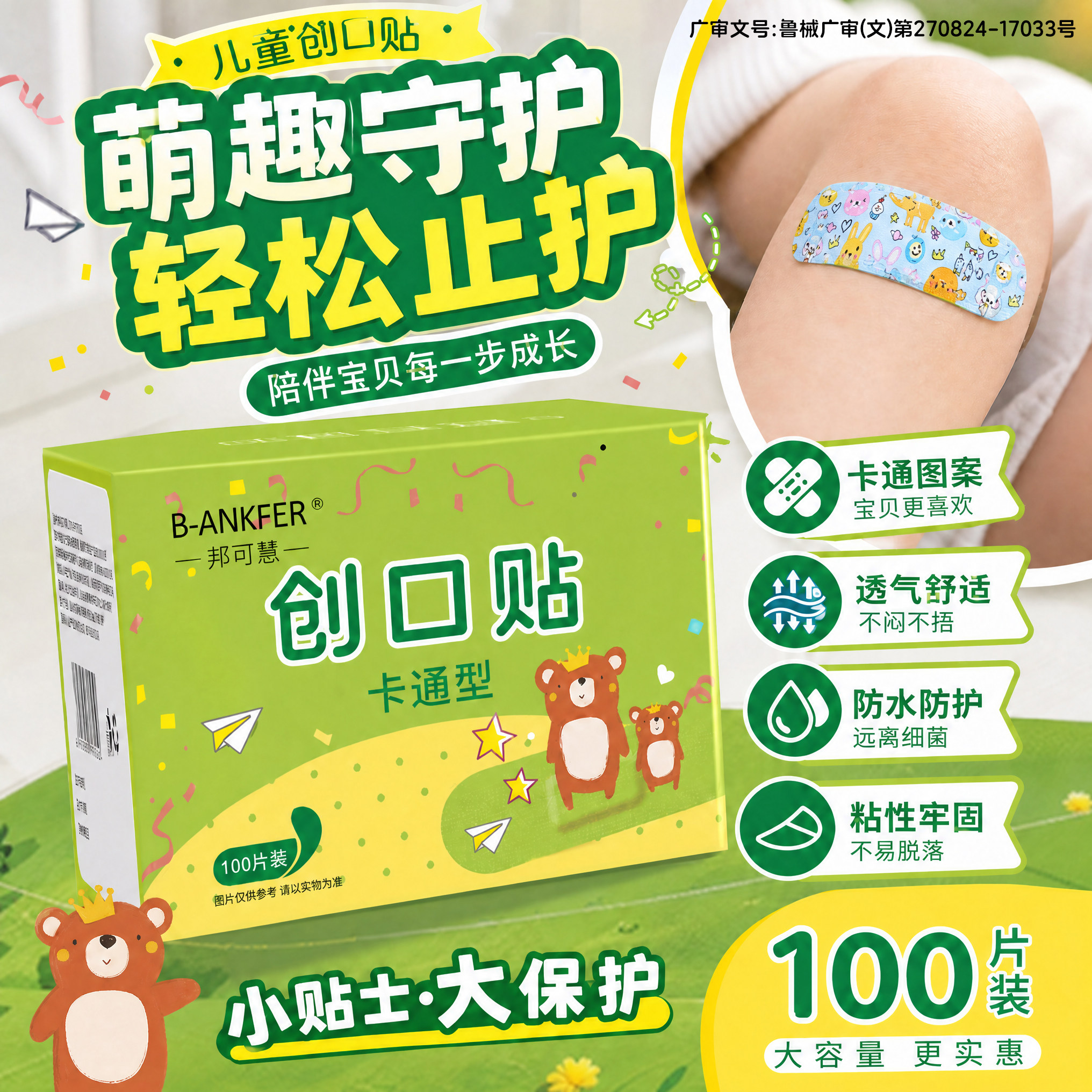 创可贴防水透气医用伤口贴防磨脚儿童卡通可爱高颜值创口贴