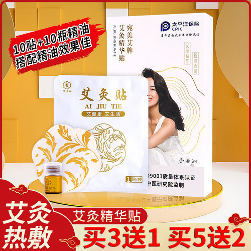 艾灸贴发热贴颈椎贴精油艾草热敷