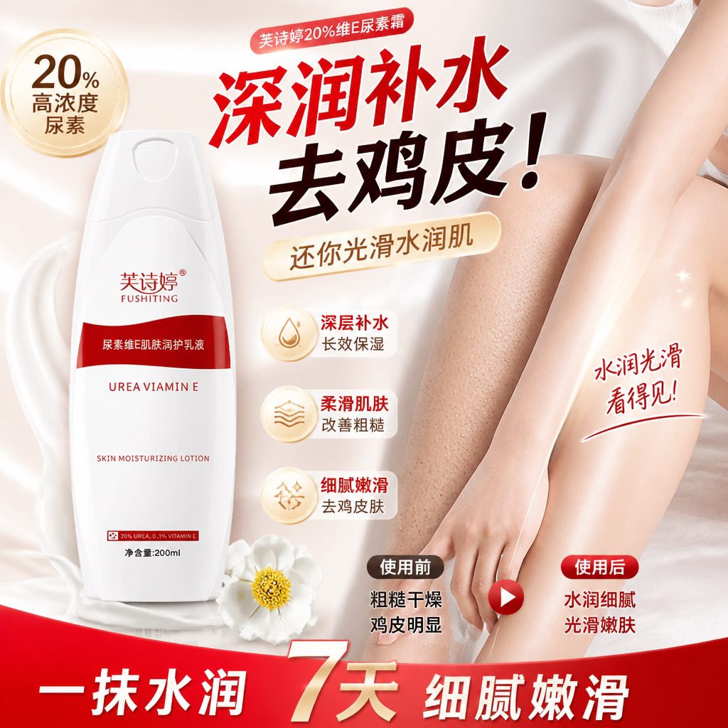 芙诗婷20%维e尿素霜肌肤润护身体乳液护手脚后跟干裂滋润保湿补水