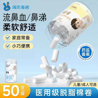 海氏海诺棉卷儿童宝宝流鼻涕鼻塞专用止鼻血棉棒一次性脱脂棉便携