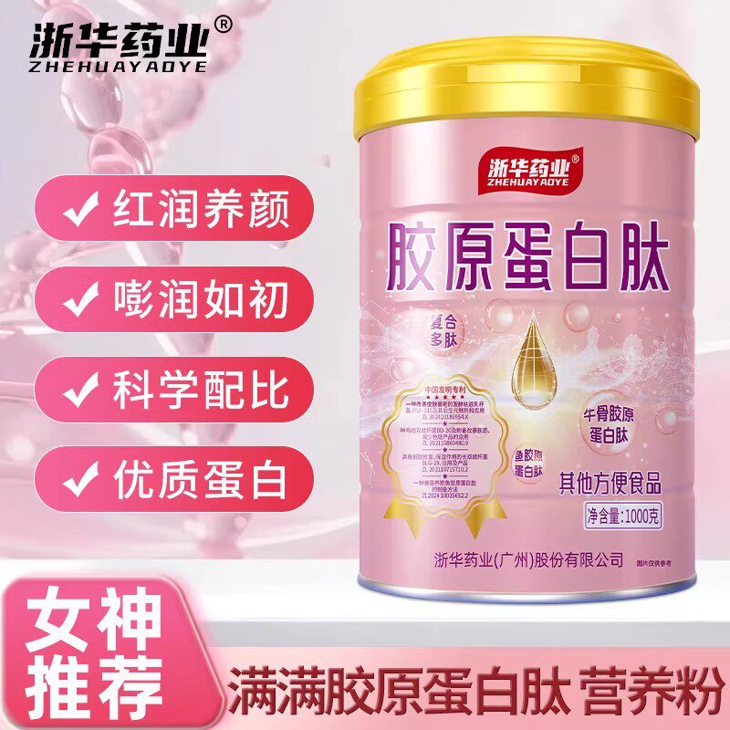 浙华药业胶原蛋白肽蛋白粉成年人女性营养蛋白肽粉官方正品旗舰店