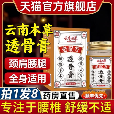 云南本草透骨膏关节腰腿涂抹常备
