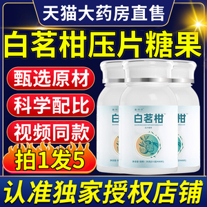 白茗柑片正品春白茗柑片和乳酸菌压片糖果坊直播同款官方旗舰店