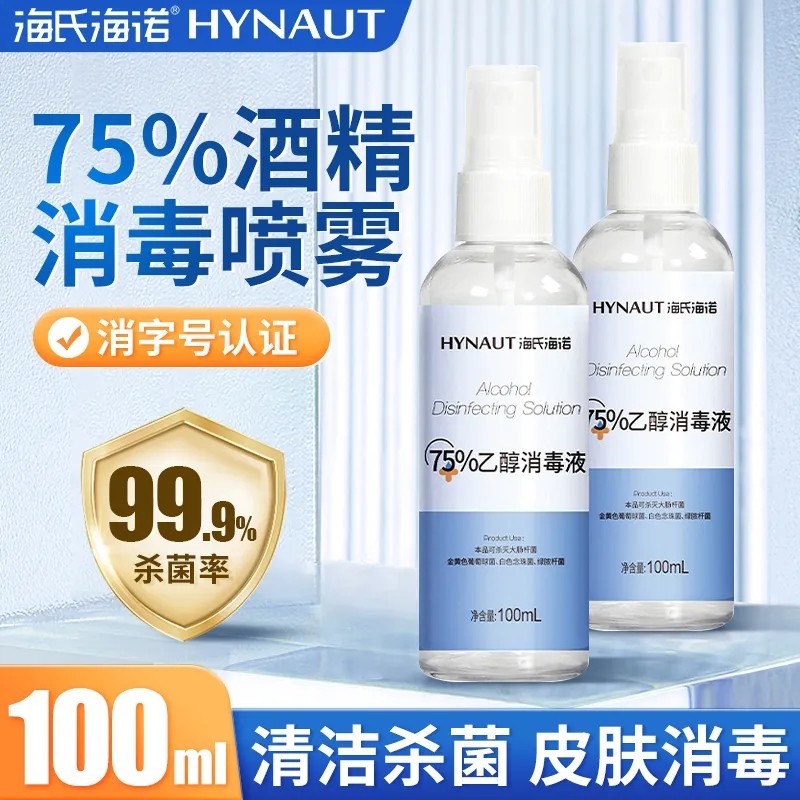 海氏海诺医用75%酒精消毒液酒精伤口杀菌75度乙醇免洗消毒水500ml