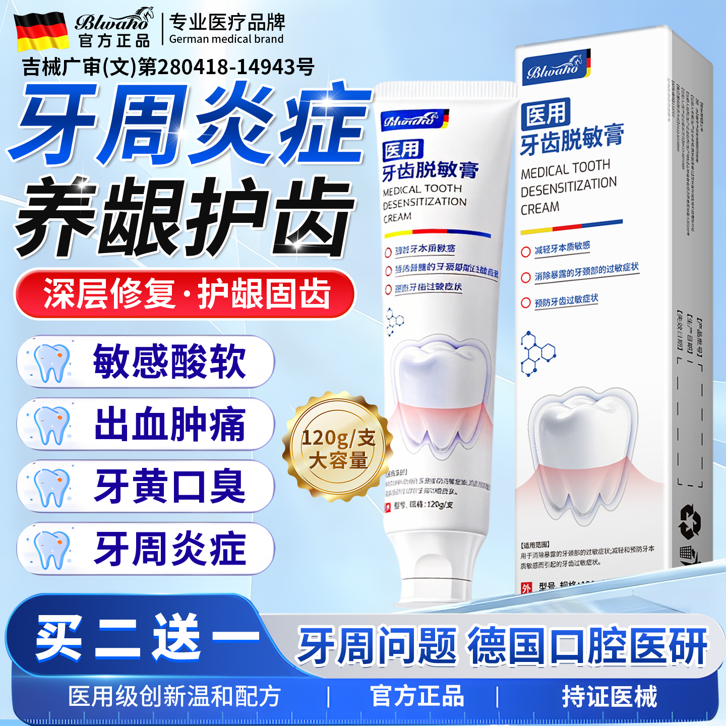 医用牙龈修复萎缩可用脱敏固齿