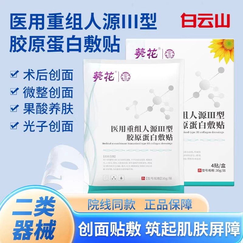 医用冷敷贴面膜型医美激光水光针术后晒后修复祛痘补水保湿敏感肌