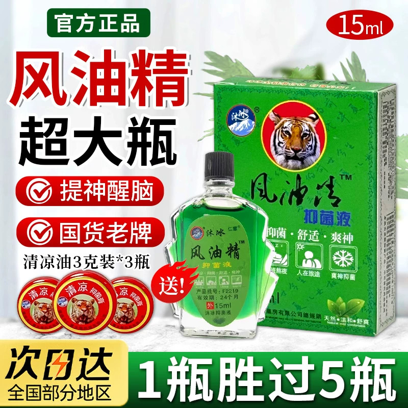 风油精老牌子正品大瓶官方旗舰店提神醒脑防困防晕车15ml清凉抑菌