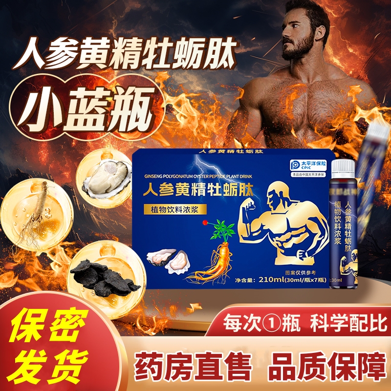 黄精肽小黑瓶人参玛咖牡蛎肽植物饮料官方正品地龙鹿血肽小蓝瓶LH