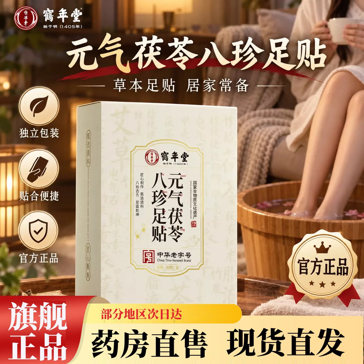 元气茯苓八珍足贴艾灸贴居家养生保健足贴艾草贴草本穴位贴热敷